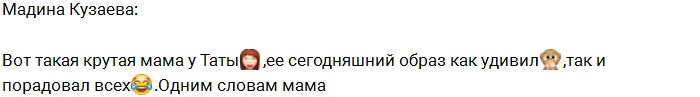 Мадина Кузаева: У нас в гостях папа Таты Абрамсон!