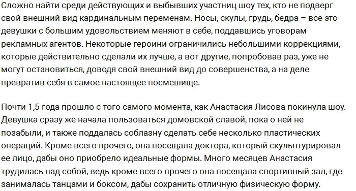 Настя Лисова продолжает издеваться над своей внешностью