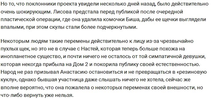 Настя Лисова продолжает издеваться над своей внешностью