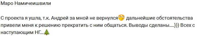 Маро Намичеишвили: Я прекратила общаться с Назаровым!