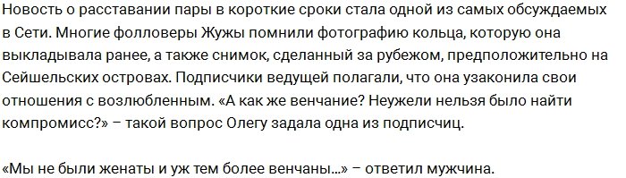 Олег Винник: С Жужей мы не женаты и не венчаны!