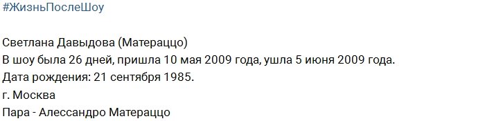 Жизнь после телестройки: Светлана Давыдова