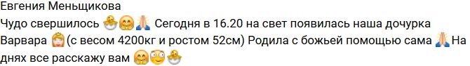 У Степана Меньщикова родилась дочь Варвара