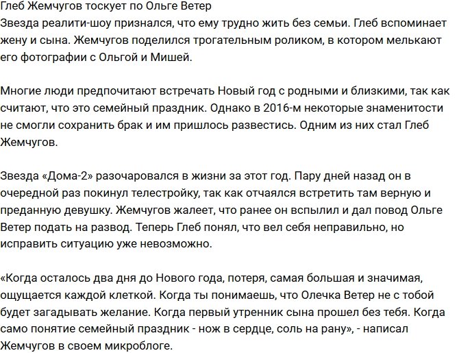 «СтарХит»: Глеб Жемчугов тоскует по супруге и сыну