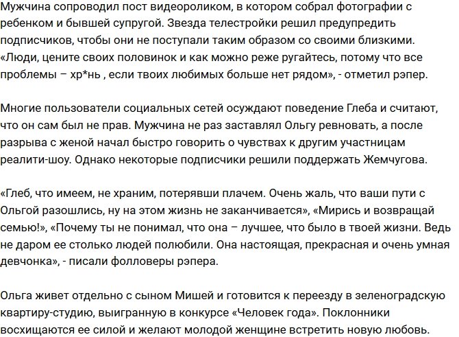 «СтарХит»: Глеб Жемчугов тоскует по супруге и сыну