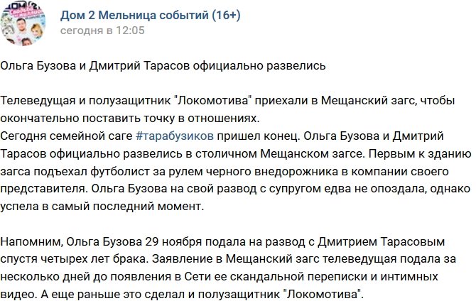 Бузова и Тарасов официально развелись