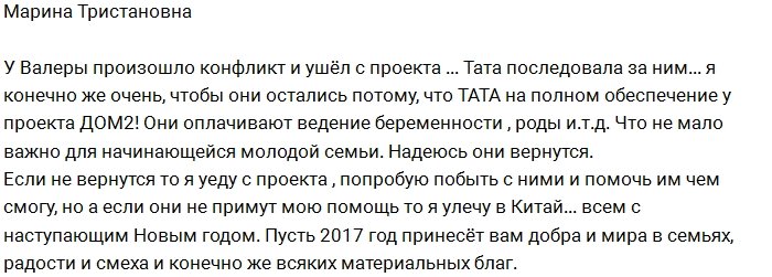 Марина Тристановна мечтает о возвращении Таты и Валеры