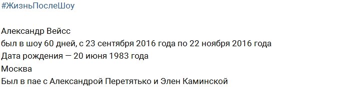 Жизнь после телестройки: Александр Вейсс