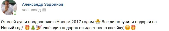 Задойнов приготовил сюрприз для дочери?