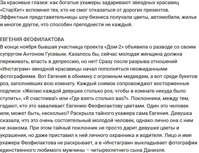 «СтарХит»: Богатые поклонники бывших участниц телестройки