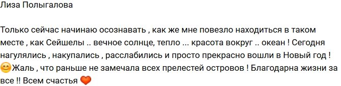 Полыгалова: Мне очень повезло оказаться здесь!