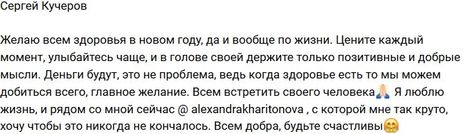 Сергей Кучеров: Никогда не отпущу ее!