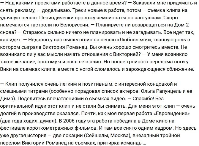 Фролов: Найти партнера на телестройке - большая сложность!