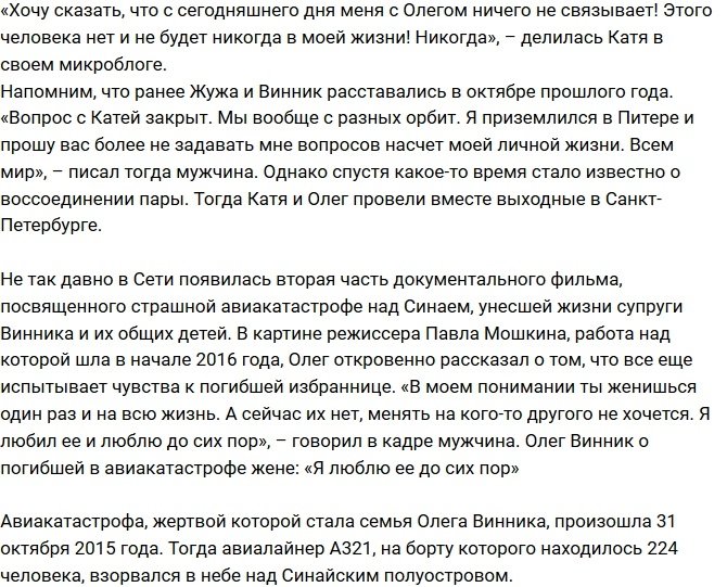 «СтарХит»: Катя Жужа и Олег Винник не смогли долго друг без друга