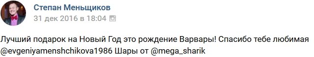 Степан Меньщиков: Мой самый лучший новогодний подарок!