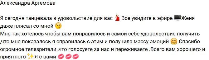 Африкантова: Во время танца мы с Андреем поменялись ролями