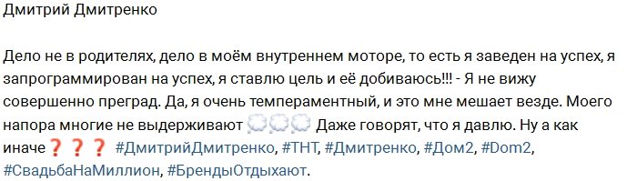 Дмитрий Дмитренко: Я всегда запрограммирован на успех!