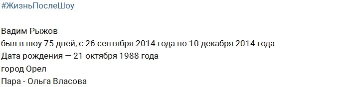 Жизнь после телестройки: Вадим Рыжов