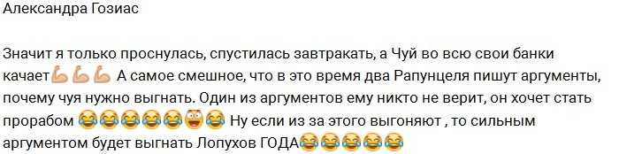 Гозиас: Лопухи года мечтают убрать с дороги Чуева