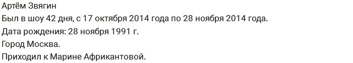 Жизнь после телестройки: Артём Звягин