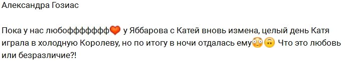 Гозиас: Кауфман вновь простила измену Илье Яббарову