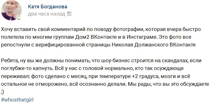 Екатерина Богданова: У нас с Колей все нормально с головой!