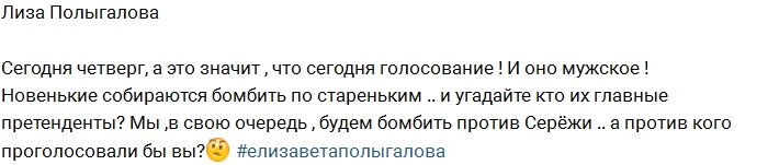 Елизавета Полыгалова: Противостояние продолжается!