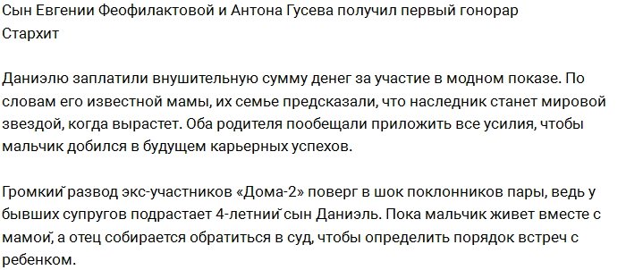 Модель Даниэль Гусев получил свой первый гонорар