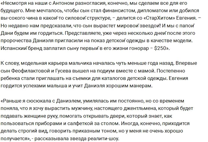 Модель Даниэль Гусев получил свой первый гонорар