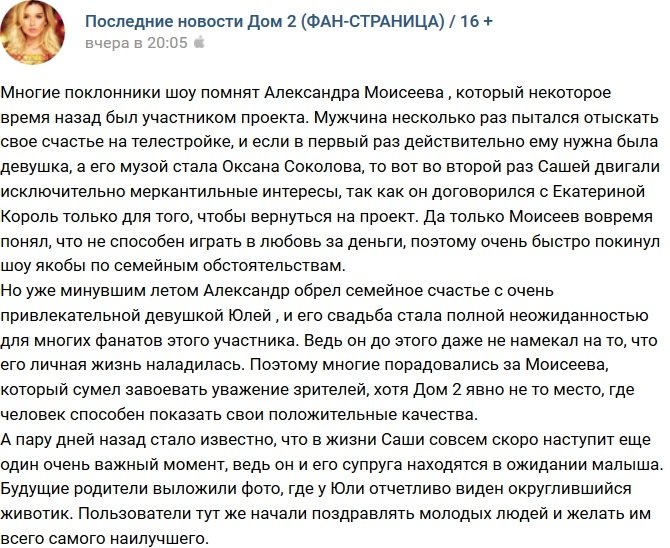 Экс-участник Александр Моисеев готовится стать отцом