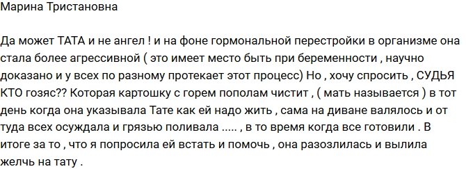 Марина Тристановна: Гозиас еще смеет судить Тату?