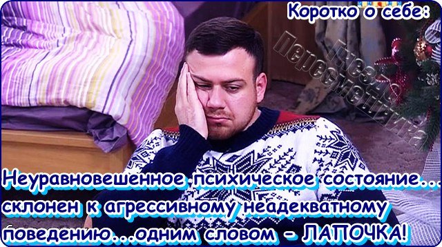 Приколы о Дом-2 (6.01.2017)