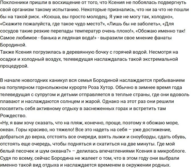 «СтарХит»: Ксения Бородина проверяет себя на прочность