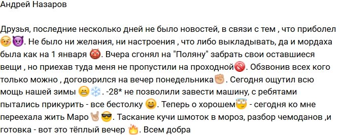 Андрей Назаров: Наконец-то мы с Маро живем вместе!