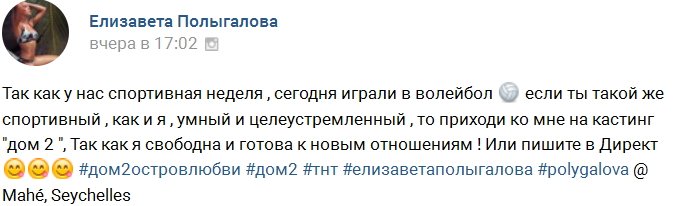 Лиза Полыгалова занялась поисками нового парня