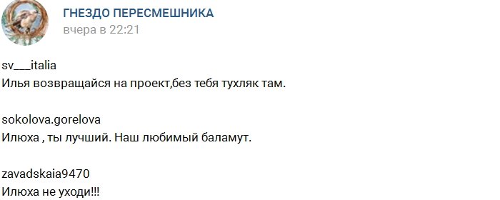 Поклонники соскучились по любимому Илье Яббарову