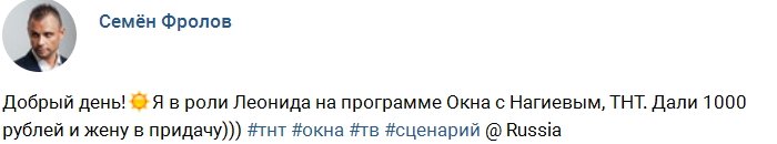 Фролов: В своё время я был Леонидом за 1000 рублей