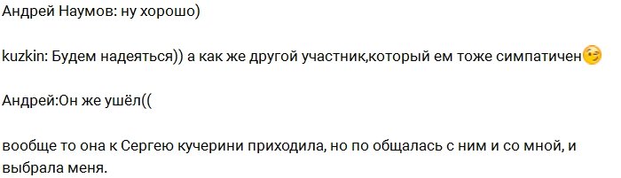 Андрей Наумов больше не одиночка