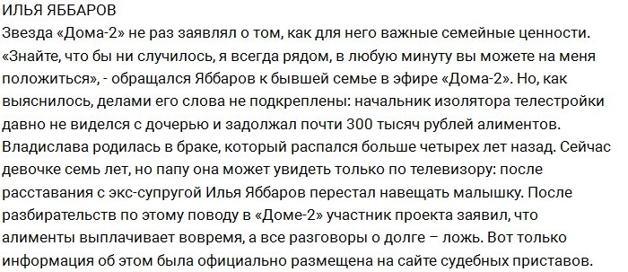 Кто из отцов Дома-2 ходит в должниках по алиментам?