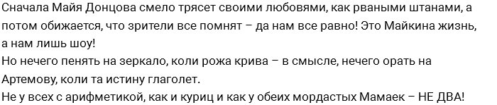 Донцовы умеют считать только до двух?