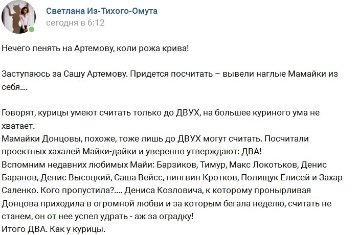 Донцовы умеют считать только до двух?