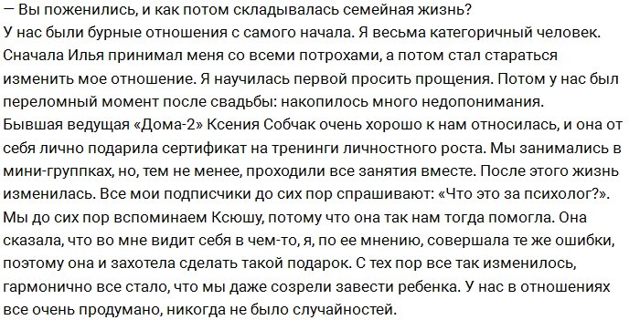 Ольга Гажиенко: Наш с Ильей брак спасла Ксения Собчак!