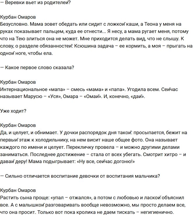 Курбан Омаров: Скоро нашу семью ждет пополнение