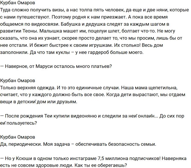 Курбан Омаров: Скоро нашу семью ждет пополнение