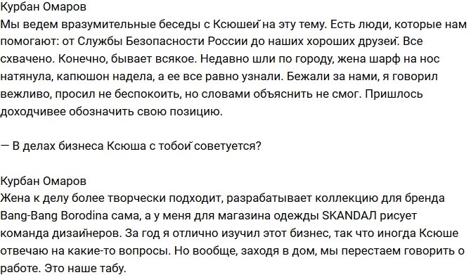 Курбан Омаров: Скоро нашу семью ждет пополнение