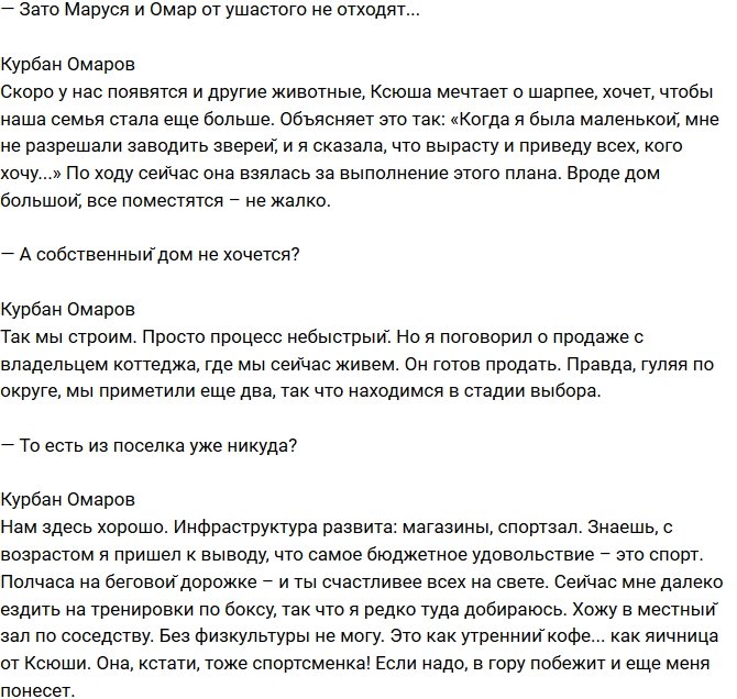 Курбан Омаров: Скоро нашу семью ждет пополнение