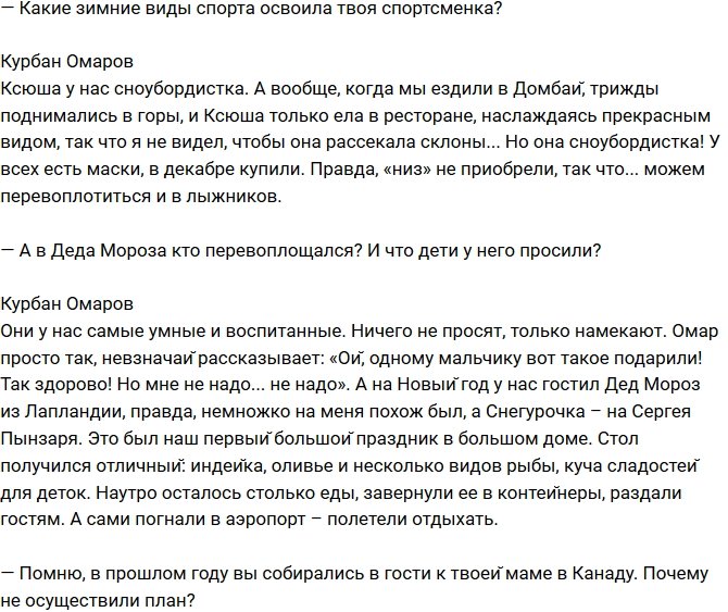 Курбан Омаров: Скоро нашу семью ждет пополнение