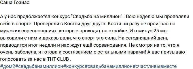 Гозиас борется за главный приз, не заботясь о своем здоровье