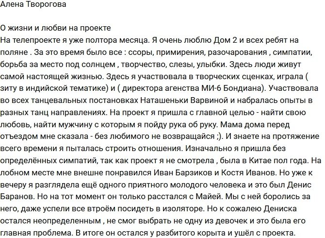 Алена Творогова: Опять неудачные отношения!