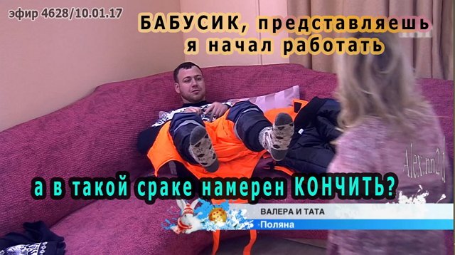 Приколы о Дом-2 (11.01.2017)